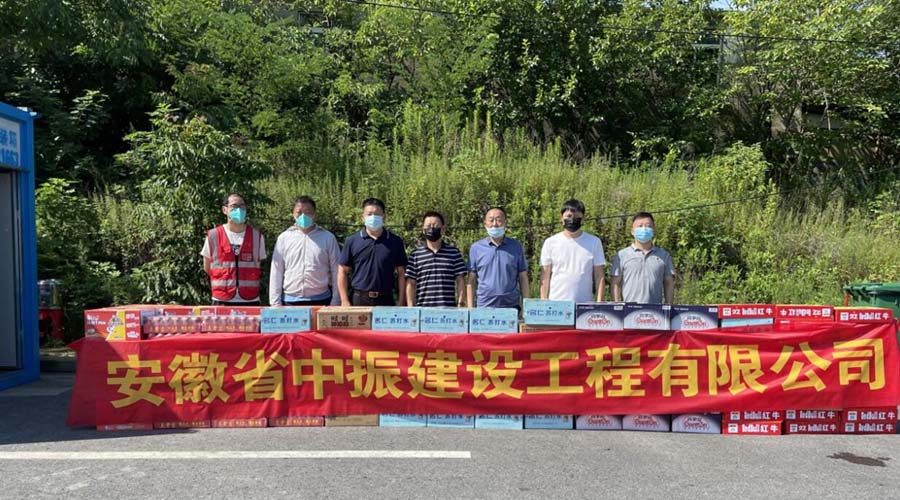 摸逼逼.com炎炎夏日送清凉，情系一线暖人心——安徽中振集团慰问疫情防控一线人员